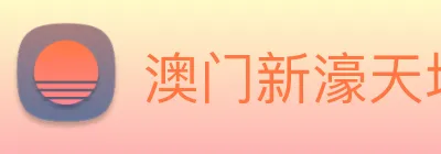 澳门新濠天地官方网站 Logo